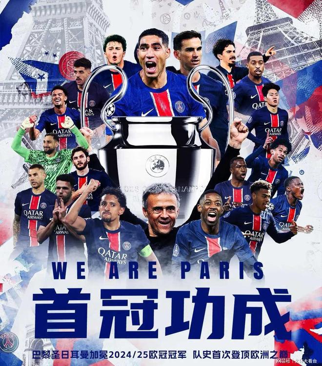 巴黎圣日耳曼比赛集锦